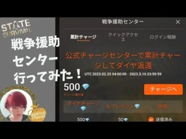 ステサバ 戦争援助センターに行ってみた。累計チャージでダイヤ返還中ですって！？