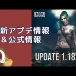 ステサバ アプデ1.18.70情報＆公式最新情報