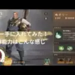 ステサバ 新共鳴ヒーロー オリー 手に入れてみました！特殊能力はこんな感じです