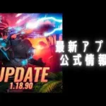 ステサバ 最新アプデ 公式情報 新キャラ情報