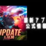 ステサバ 最新アプデ 公式情報 新キャラ情報
