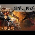 ステサバ テストサーバー情報 巨獣2号 2体目のベヒーモス 恐竜 ティラノ