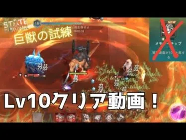 ステサバ 巨獣の試練 メモリーチップに気をつけて！Lv10クリア動画