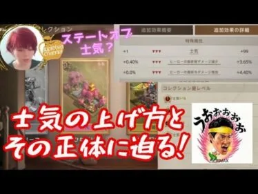 ステサバ state of survival 謎のパラメータ 士気の上げ方と正体に迫る！（改訂版）