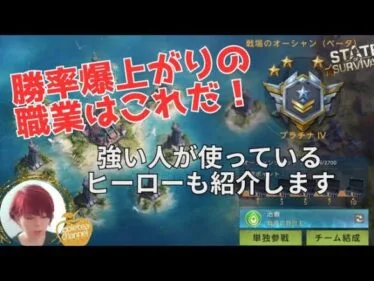 ステサバ 戦場のオーシャン 勝てない… 勝率爆上がりの職業＆強いひとが使っているヒーローを紹介