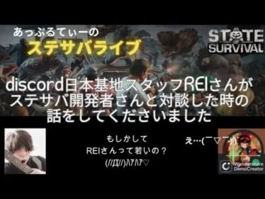 ステサバ Discord日本基地スタッフのREIさんが開発者さんと対談したときのお話をしてくださいました