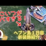 ステサバ State of survival new island ヘブン島 希望のロケットがヤバすぎるよ！