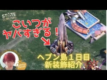 ステサバ State of survival new island ヘブン島 希望のロケットがヤバすぎるよ！