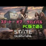 ゾンビ戦略ゲーム『ステート・オブ・サバイバル』PC版がサクサク面白い！