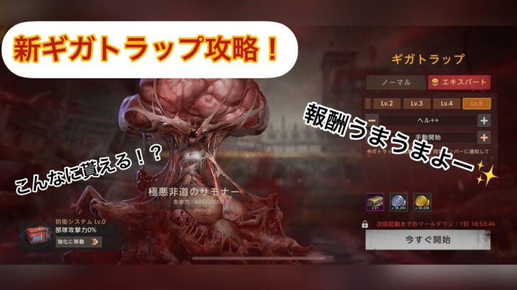 【state of survival】新ギガトラップ攻略！