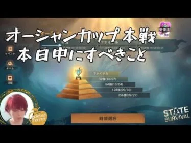 ステサバ 本日中にやるべきこと オーシャン本戦出場許可証と、本戦時間選択！