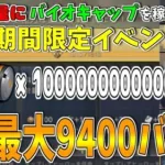 【ステサバ】1日最大9400バイオ!! バイオキャップを大量獲得できる期間限定イベントが熱すぎる！ 兵種特訓+闇夜の襲撃【 State of Survival】【ステートオブサバイバル】