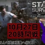 #PR ステート・オブ・サバイバル #stateofsurvival 占い師、ゾンビを狩るぞ！