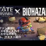 【改訂版】ステサバ バイオハザードコラボ ガチャで新ヒーロークリスを入手！ステータス、スキル紹介 State of survival×BIOHAZARD