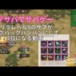 ステサバ サバイバルゲーム ルール紹介、アイテム説明 めっちゃ弱くても生き残る方法まとめてみました