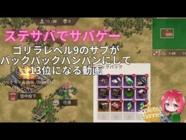 ステサバ サバイバルゲーム ルール紹介、アイテム説明 めっちゃ弱くても生き残る方法まとめてみました