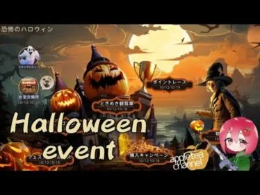 ステサバ ハロウィンイベント紹介！特別なスキンや装飾を手に入れよう！