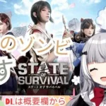 ＃PR【ステサバ】＃２ 同盟作るよ！大量のゾンビを狩る生活２ 【ステート・オブ・サバイバル】＃State of Survival