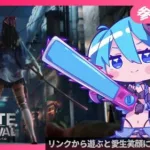 【#PR / #ステサバ 】一緒にやろ！ゾンビゲー好きが広告よく見るあのゲーム遊んでみる！【Vtuber/愛生笑顔】