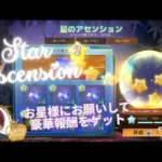 ステサバ 星のアセンション State of survival スターメダルでお星様にお願い！必要なのはダイヤと清い心