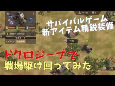 ステサバ サバイバルゲーム 新アイテム 精鋭装備 ドクロジープで戦場駆け回ってみた