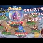 ステサバ クリスマスイベント PTRサーバー情報 State of survival Christmas event