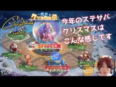 ステサバ クリスマスイベント PTRサーバー情報 State of survival Christmas event