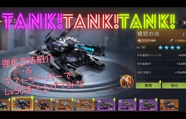 ステサバ タンク 戦車登場…タンクパーツを集めて強力なレジェンド戦車を手に入れよう！State of survival Tank