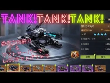 ステサバ タンク 戦車登場…タンクパーツを集めて強力なレジェンド戦車を手に入れよう！State of survival Tank