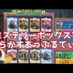 ステサバ クリスマスイベント ミステリーボックスでやらかす動画