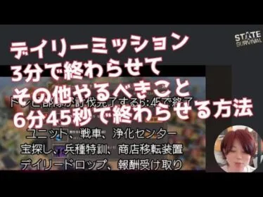 ステサバ デイリーミッション3分で終わらせてその他やらなくてはいけないこと色々6分45秒で終わらせる方法