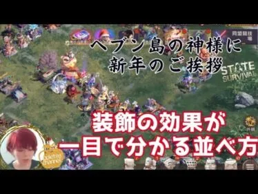 ステサバ ヘブン島装飾ごちゃごちゃ問題を解決してスムーズにバフを獲得！一目で装飾の効果がわかる並べ方