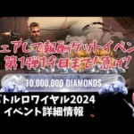 ステサバ バトルロワイヤル2024開幕！スケジュール、イベント詳細をおさらい＆今日中にやるべき！コミュニティダイヤ山分けイベント