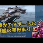 ステサバ スペクター＆空母情報  希望の方舟スキル紹介（Raoh様提供情報）