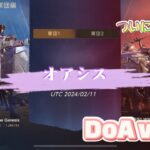 【state of survival】オアシス VC入り！DoA vs ASS