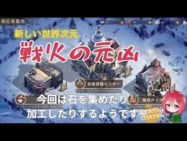 ステサバ 新しい世界事件「戦火の元凶」テストサーバー情報。新システム開拓者基地 ストアラインナップ紹介