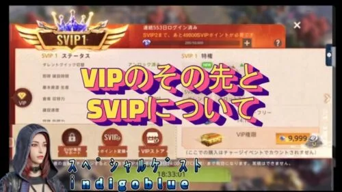 ステサバ　VIP上限解放　VIP１２のその先とSVIPについて　自動調達、自動訓練、SVIP指揮官タレントなど日本基地でお世話になっているindigoblueさんに紹介してもらいました