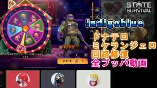 ステサバ　indigoblueさんドナテロとミケランジェロのピースがいっぱい溜まったので、休日大作戦とサバイバル指揮官にあわせて全部使う。二人をどこまであげたのか？限界突破スキルの紹介＆　フットクラン