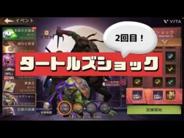 🐢激ムズ⁉️タートルズショック〜〜ゆいの攻略法をご紹介♪