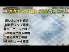 ステサバ ネクサスの戦い完全ガイド 新世界マップ紹介。都市、農村、ゲートを占拠！6日間にわたる壮大な陣取り合戦