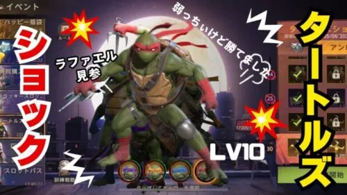 ステサバ　タートルズショックLV10クリア