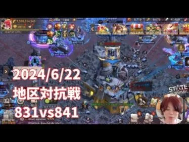 ステサバ SVS 地区対抗戦 831vs841 久しぶりのメガアライアンス