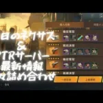 ステサバ ネクサス7/9 レベル5都市解放の様子とPTR最新情報