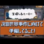 🌏今回の世界事件はなかなかハード⁉️〜〜次回に向けてゆいが準備してること🙌