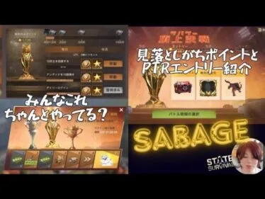 ステサバ サバゲー頂上決戦 まだ間に合う！見落としがちポイント紹介。ルール、報酬紹介、PTRでエントリーしてみた