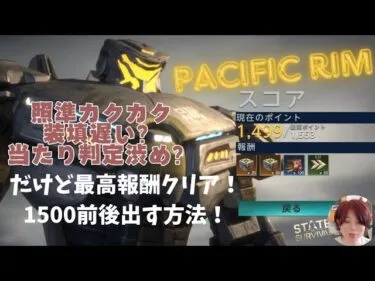 ステサバ 怪獣大襲来 仕様変更後 最高報酬ゲット動画 ポイント獲得のコツ紹介&撃破瞬間をスローで見てみよう！