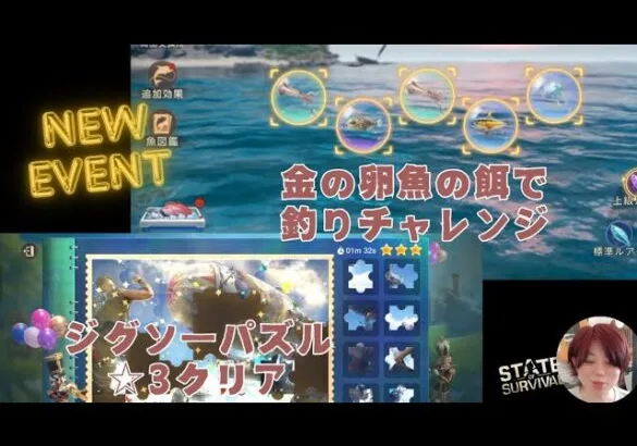 ステサバ 新イベント 金の卵魚の餌で釣りチャレンジ ジグソーパズル☆3クリア