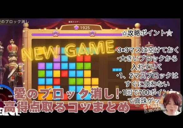 ステサバ 新ゲーム 愛のブロック消し 高得点とるコツまとめ！