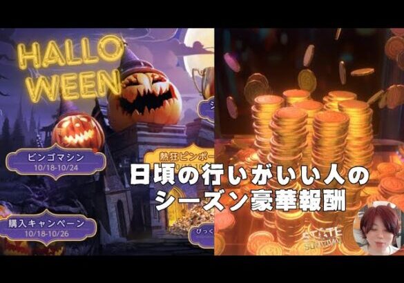 ステサバ ハロウィンイベント情報＆日頃の行いがいい人のシーズン豪華報酬