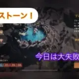【ステサバ】雑談＋失敗だらけのブルーストーン